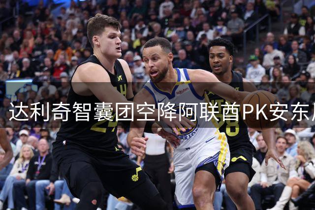 达利奇智囊团空降阿联酋PK安东尼奥 伊万担任顾问